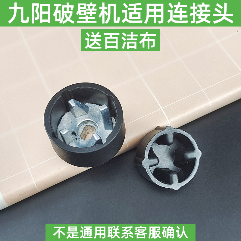 适用九阳破壁料理机JYL-Y29/Y60Y81YJ08Y25Y68/Y32配件齿轮连接头