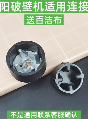 适用九阳破壁料理机JYL-Y29/Y60Y81YJ08Y25Y68/Y32配件齿轮连接头