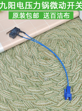 原装九阳电压力锅配件Y-50K2 50K81 50C28上面盖感应合盖微动开关