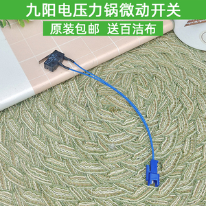 原装九阳电压力锅配件Y-50K2 50K81 50C28上面盖感应合盖微动开关