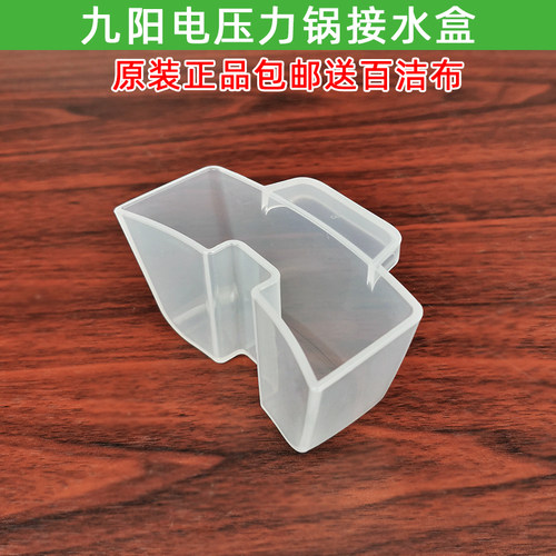 九阳电压力锅配件JYY-50C1/60C1/50C2/50C3/50C9/50C10接水盒50F1