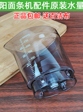 九阳面条机原装水量杯组件配件JYN-L6/L8/L86/L10/L12/L10升级II