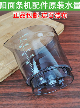 九阳面条机原装水量杯组件配件JYN-L6/L8/L86/L10/L12/L10升级II