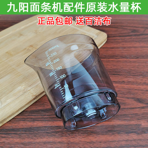 九阳面条机原装水量杯组件配件JYN-L6/L8/L86/L10/L12/L10升级II
