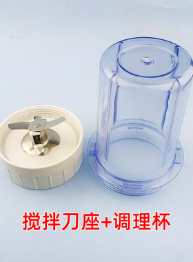 九阳料理机配件大全JYL-C010 C012 C16V C16T C16D搅拌刀座搅拌杯