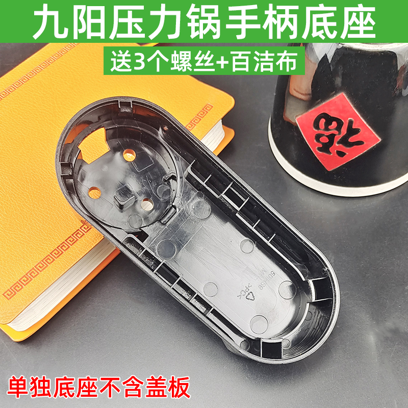 九阳电压力锅开盖手柄底座60IHS9/50IHS9/50IHA3/B966/S100提把手