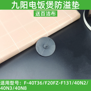 F20FZ 40T36 F131 40N2 40N8防溢胶垫 九阳原厂配件 40N3 电饭煲F