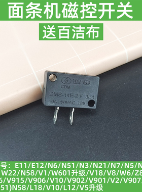 适用于九阳面条机零配件磁控开关 CMS-14E-2 10A 250VAC 全新