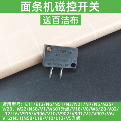 适用于九阳面条机零配件磁控开关 CMS-14E-2 10A 250VAC 全新