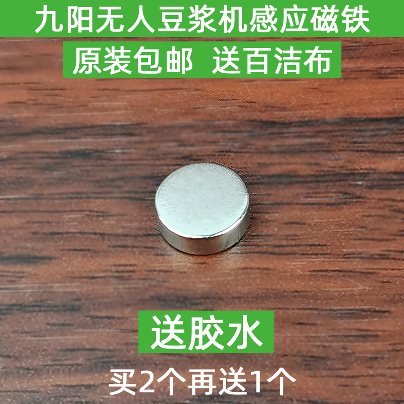 接浆杯磁铁原装送胶水