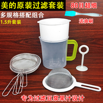Super fine soymilk machine filter screen 304 stainless steel scoop, residue separation, floating end, domestic juice screen