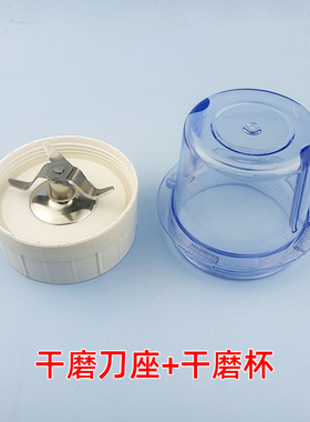 九阳原装料理机配件B010/C501/B521/D020/C022E调理杯干磨杯C16T