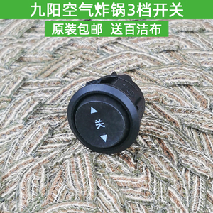 九阳原装空气炸锅配件船形开关JK33-J6/J71三挡 16A原厂全新按钮