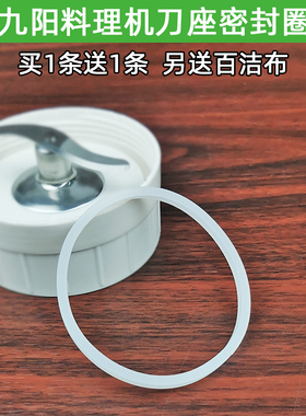 九阳料理搅拌机配件JYL-C012/C16V/C020/D020E刀座底座橡胶密封圈