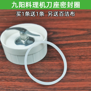 九阳料理搅拌机配件JYL C16V C020 D020E刀座底座橡胶密封圈 C012