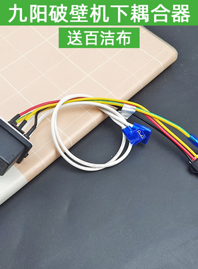 九阳破壁机L18-393/P510/P361/P123/P125/P126/P127/P153下耦合器
