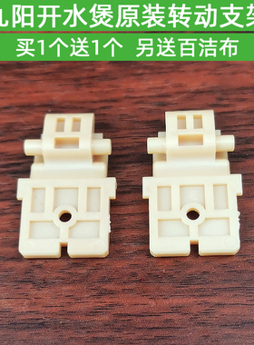 九阳电热水壶K17-F630/F10 /F30/K17FD-W6750/W4151转动支架配件