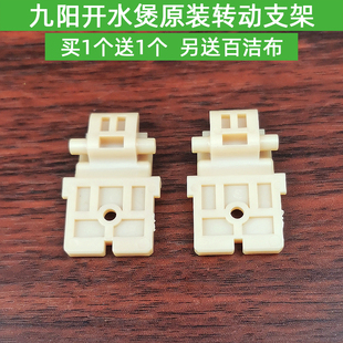 F630 W6750 F10 K17FD W4151转动支架配件 F30 九阳电热水壶K17