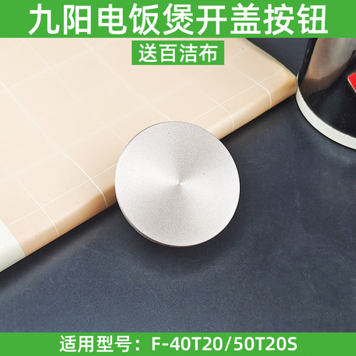 九阳电饭煲F-40T20/50T20S开盖按钮开关按键配件全新门口钩子配件