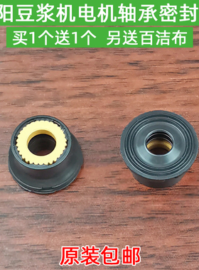 原装九阳豆浆机配件电机轴密封套圈防水胶圈密封圈 水封密封圈2个