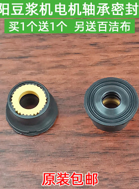 原装九阳豆浆机配件电机轴密封套圈防水胶圈密封圈 水封密封圈2个