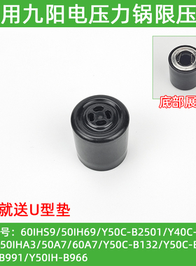适用九阳电压力锅煲配件重锤阀排气安全阀50/60IHS9B2501B35140A1