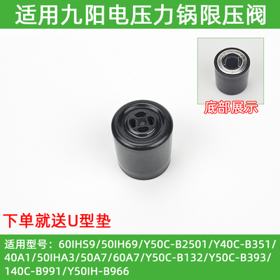 适用九阳电压力锅煲配件重锤阀排气安全阀50/60IHS9B2501B35140A1