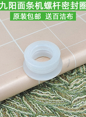 九阳面条机搅拌杯胶圈/搅面桶密封圈JYN-L6/L8/L86/L20/L10/L12圈
