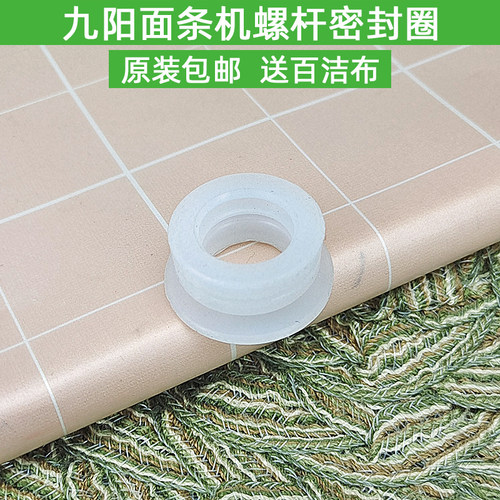 九阳面条机配件密封圈