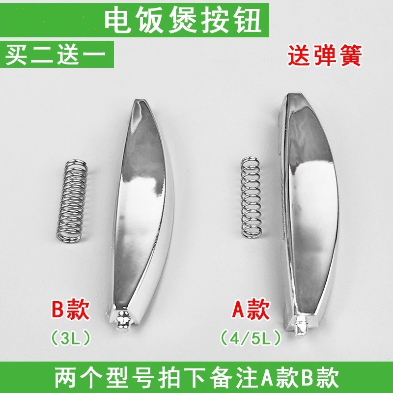 电饭煲开关盖子扣配件耐用