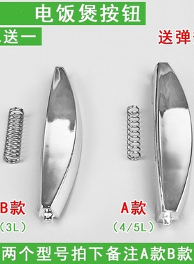 适用苏泊尔电饭煲开关盖子扣配件零件CFXB5040FC118开盖按键按钮