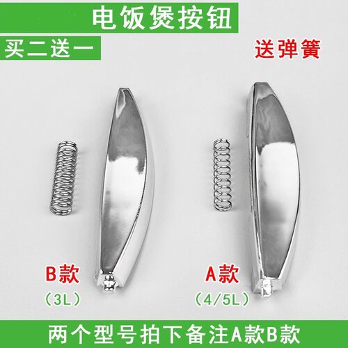 电饭煲开关盖子扣配件耐用