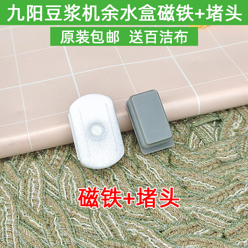 九阳豆浆机破壁机配件Y88,Y1,Y966,K1,Y3,K1S,Kmini浮子感应磁铁