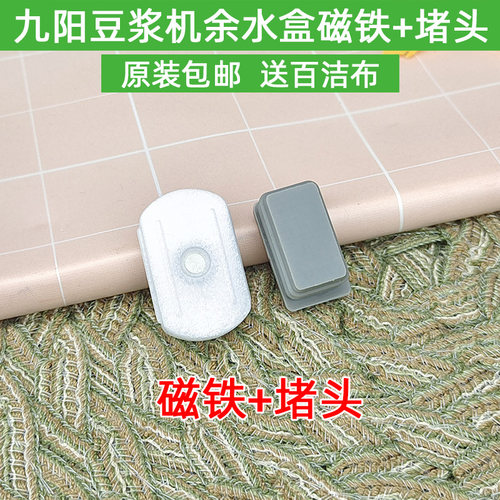 九阳破壁豆浆机K1 K1S K18 K1SPro K61 Kmini X03余水盒浮子配件