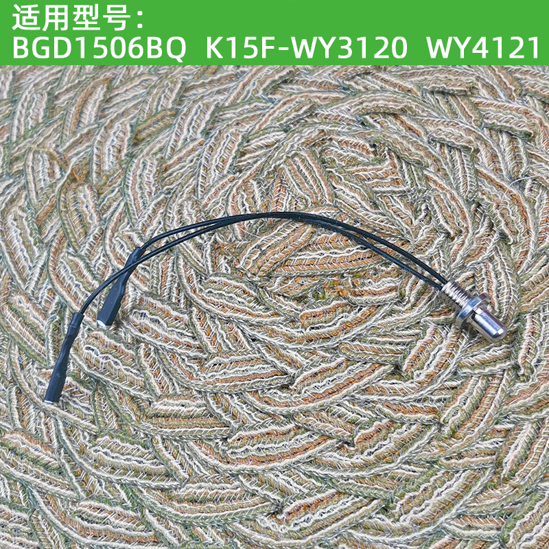 适用九阳电热水壶配件DGD1506BQ温度传感器烧水壶养生壶感温探头