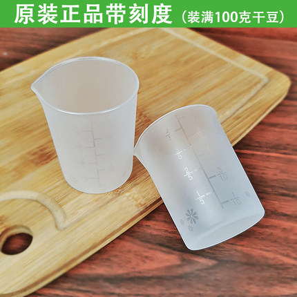适用九阳豆浆机量豆杯干豆量杯小杯子配件豆浆机黄豆量杯带刻度