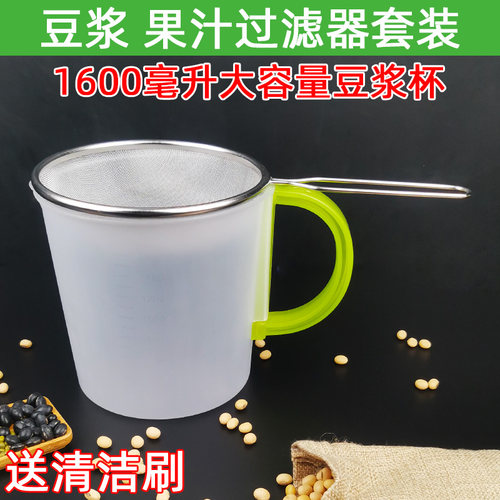 豆浆过滤网超细家用套装豆浆机接浆杯滤网隔渣厨房果汁漏勺过滤器