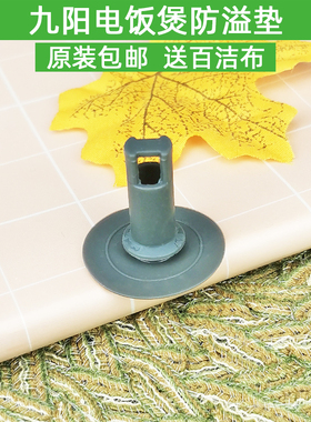 九阳电饭煲F-30FZ619/30FZ630/F636/F4152防溢密封体密封垫圈配件