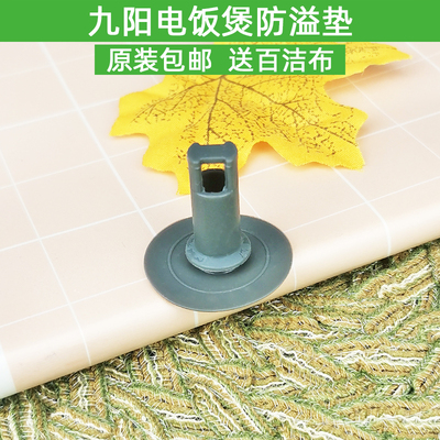 九阳电饭煲F-30FZ619/30FZ630/F636/F4152防溢密封体密封垫圈配件