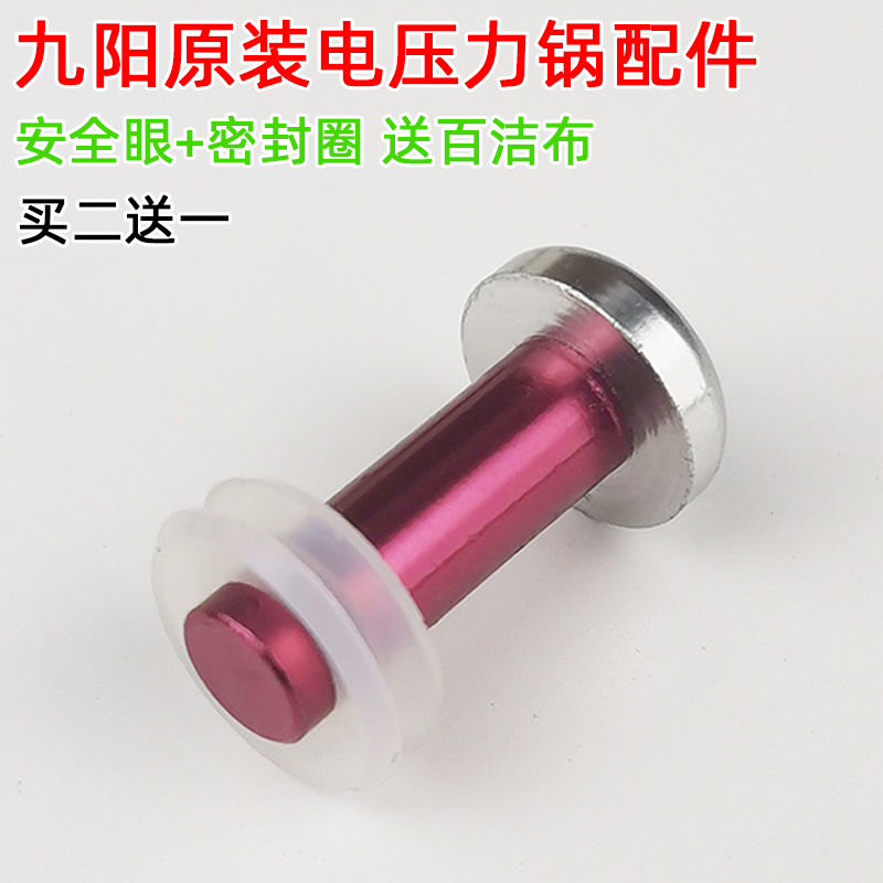 九阳压力锅配件 原厂安全阀浮子阀jyy-50ys6配件安全眼压力眼胶垫