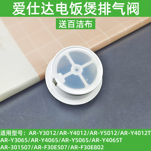适用爱仕达电饭煲蒸汽阀配件AR-Y3065/Y4012/F30I507/Y5065排汽阀