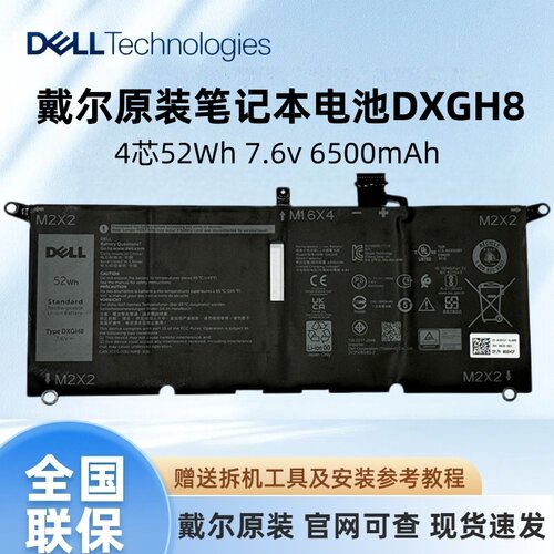 戴尔笔记本电池DXGH8/HK6N5