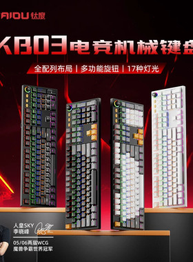 钛度KB03机械键盘游戏混光电竞