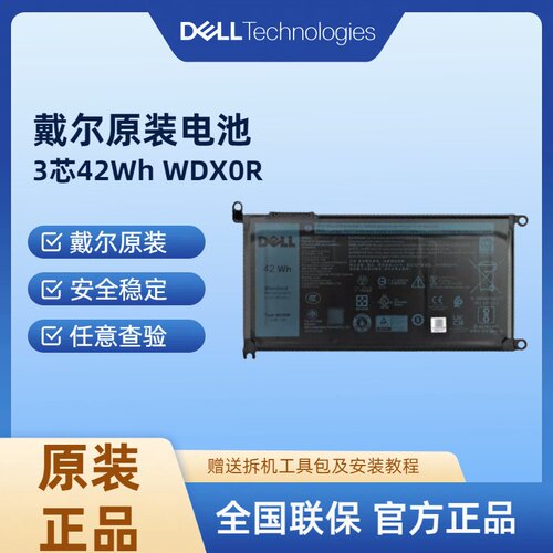 DELL戴尔原装笔记本电池WDX0R