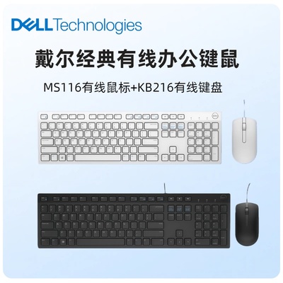 戴尔有线键鼠套装MS116KB216