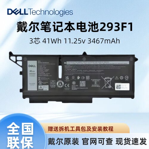 戴尔原装笔记本电池293F1