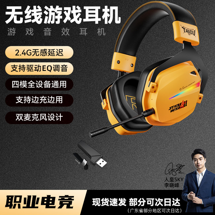 THS326甲胄四模无线耳机头戴式