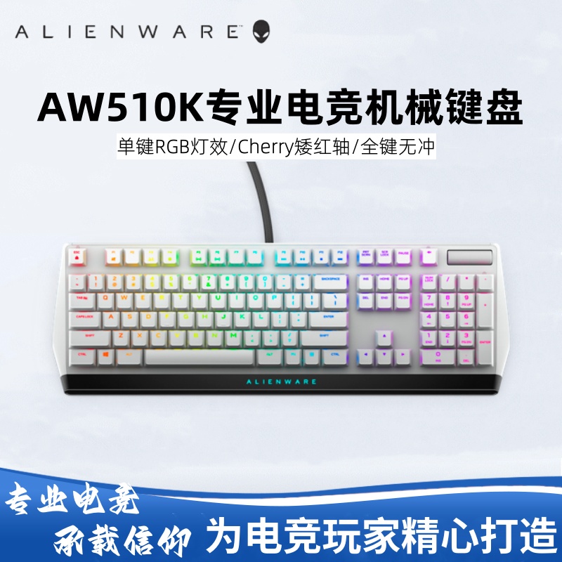 ALIENWARE外星人AW510K机械键盘