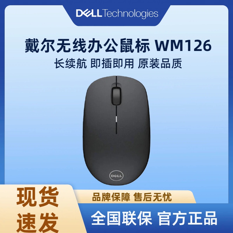 戴尔无线鼠标WM118/WM126