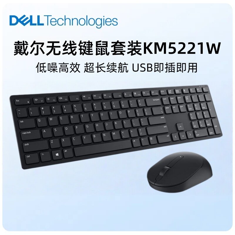 戴尔原装 KM5221W 无线键盘鼠标套装 KM555 升级笔记本台式机办公